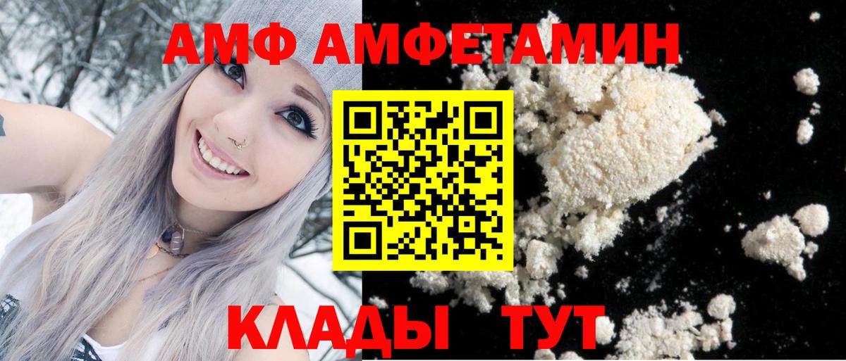 Amphetamine Розовый  АМФ  Сатка  Вход с VPN 