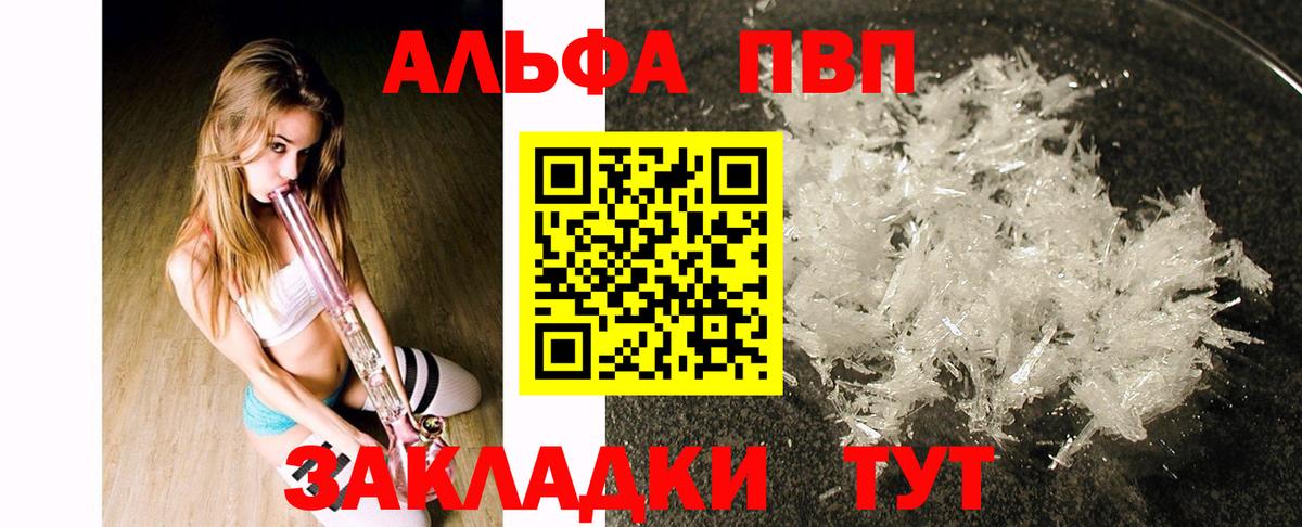 Альфа ПВП Соль  Alfa_PVP VHQ  Сатка  Вход с VPN  А ПВП крисы CK 