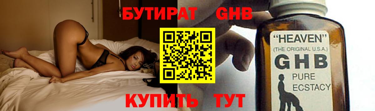 Сатка  БУТИРАТ  Вход с VPN  Бутират оксибутират 