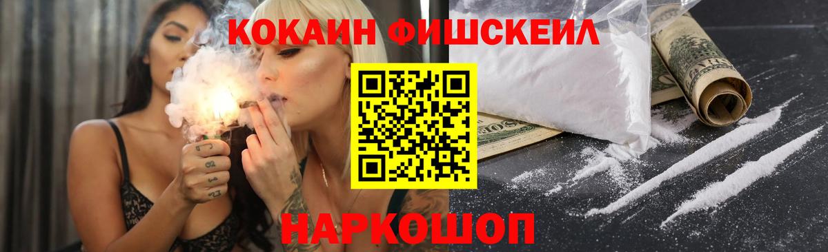Сатка  COCAIN Fish Scale  Вход с VPN 