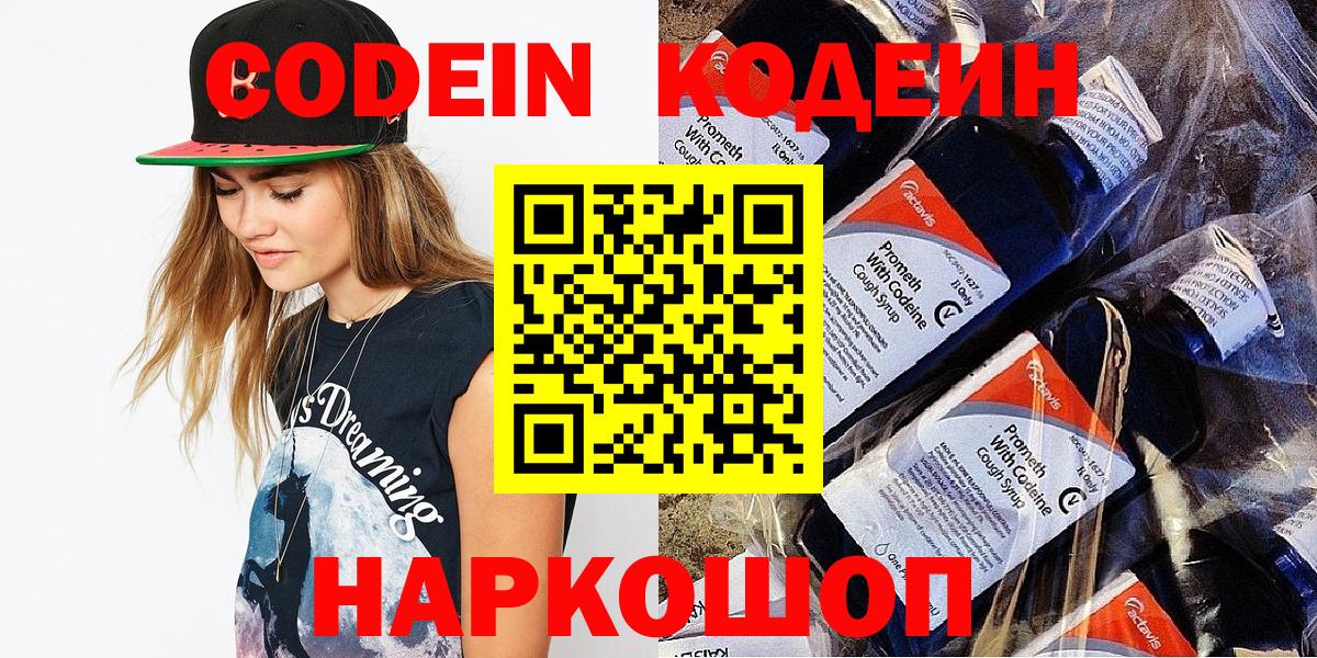 Сатка  Кодеиновый сироп Lean Purple Drank  Codein Purple Drank  Вход с VPN 