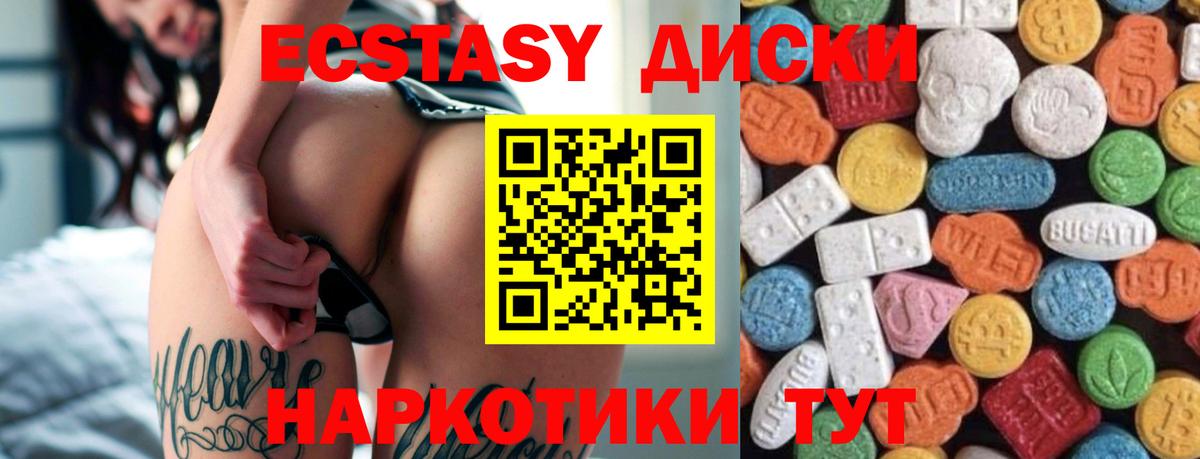 Ecstasy  Ecstasy круглые  Ecstasy 280 MDMA  Вход с VPN  Сатка 