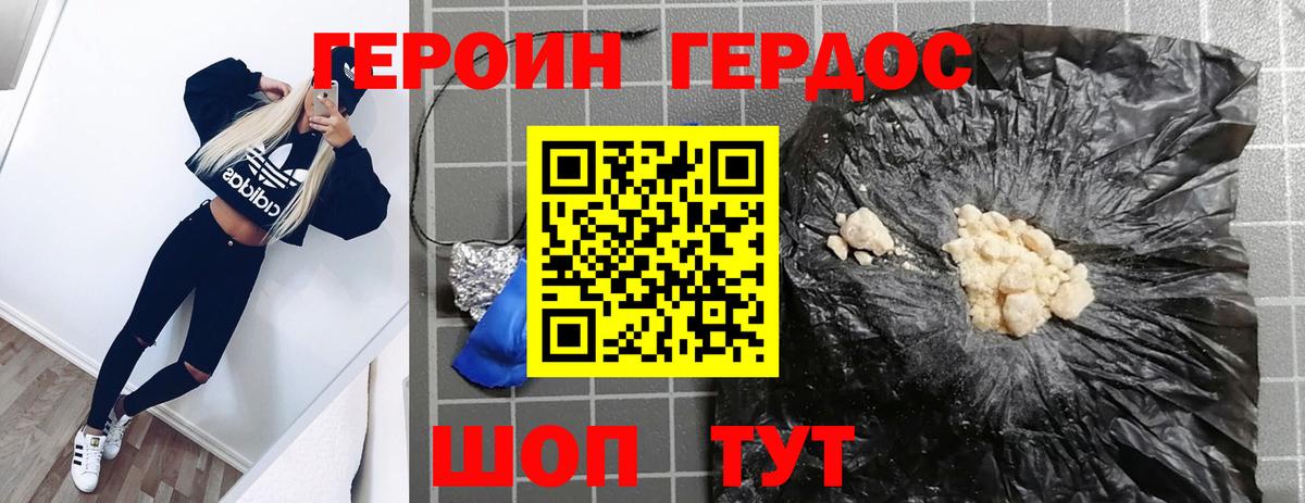 ГЕРОИН хмурый Сатка