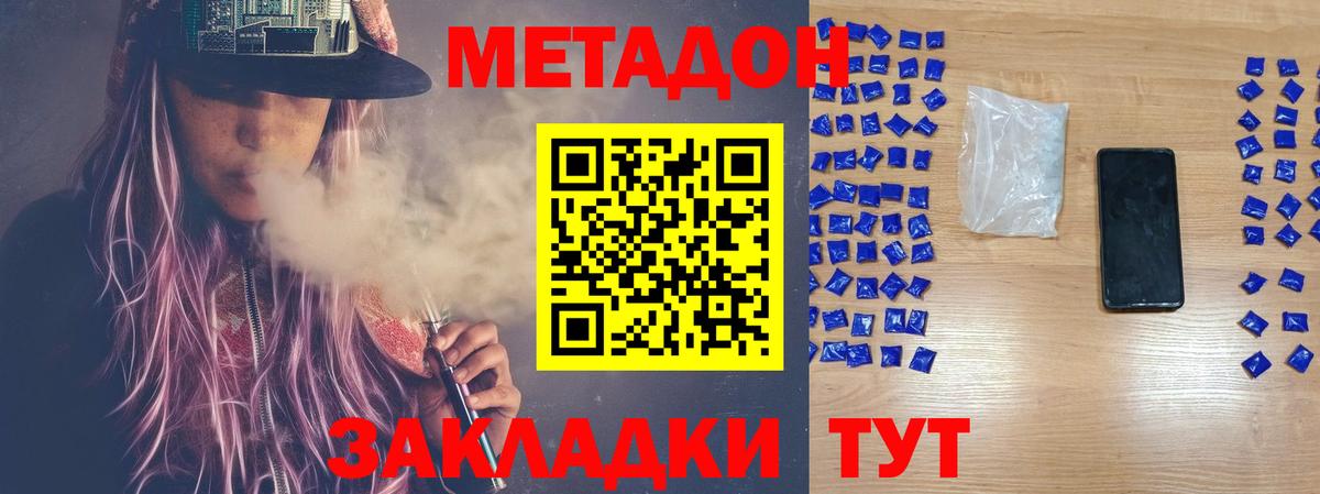 МЕТАДОН methadone  MEGA ONION  Сатка  Вход с VPN  Метадон белоснежный 